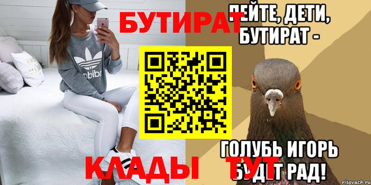 БУТИРАТ буратино  Вход с VPN  Бутират  Феодосия 