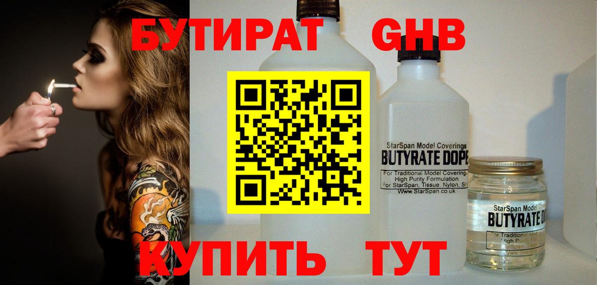 Бутират оксибутират Феодосия