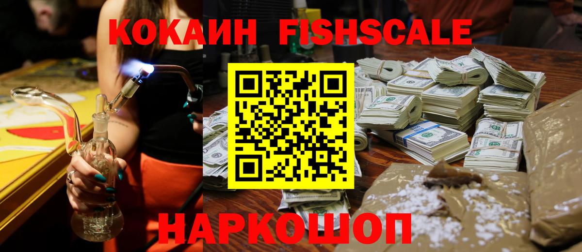 Cocaine  Cocaine Колумбийский  Кокаин Fish Scale  Вход с VPN  Феодосия 