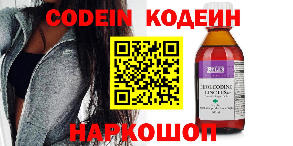 Codein Purple Drank Феодосия