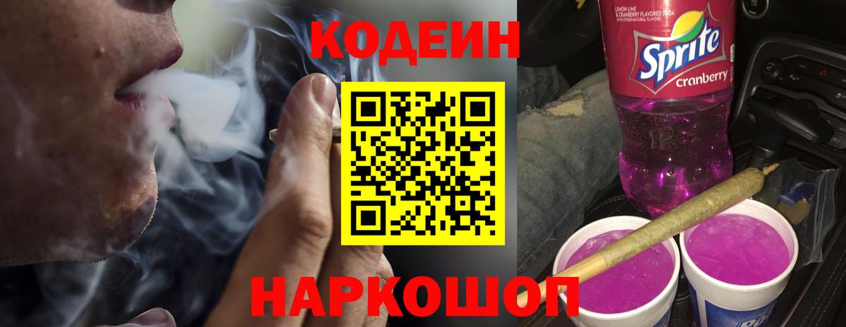 Феодосия  Codein напиток Lean (лин)  Вход с VPN  Кодеиновый сироп Lean напиток Lean (лин) 