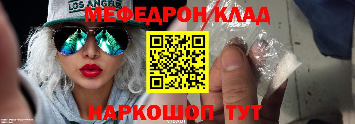 Феодосия  Меф VHQ  МЯУ-МЯУ  Вход с VPN 