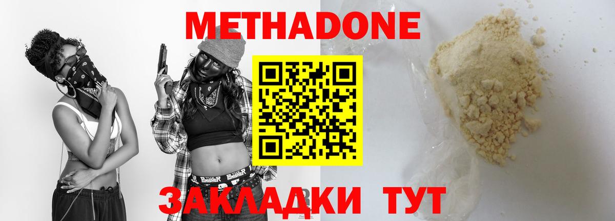 Феодосия  Метадон белоснежный  МЕТАДОН methadone  Вход с VPN 