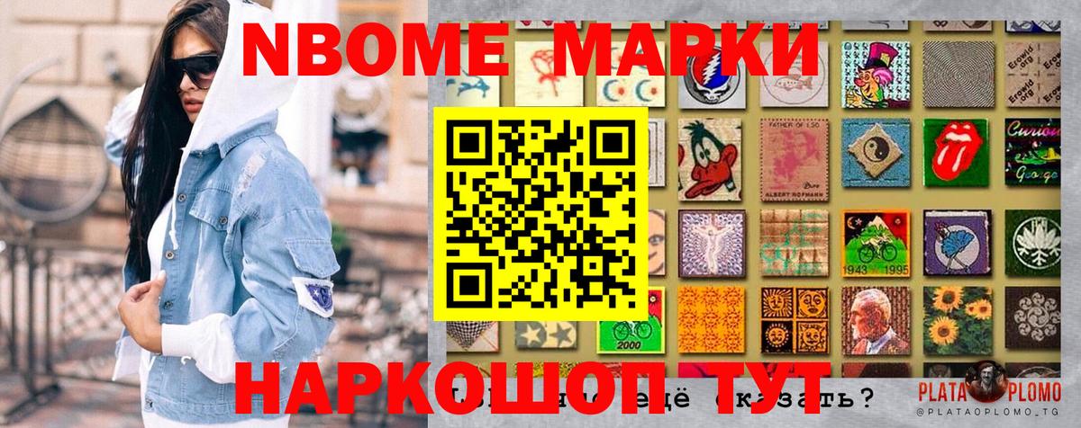 Марки NBOMe 1,5мг Феодосия