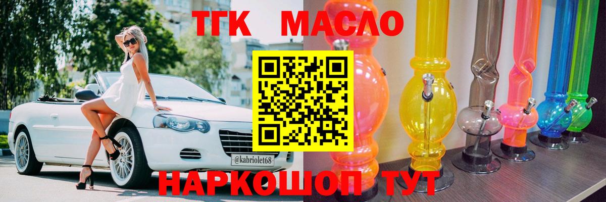 ТГК гашишное масло Феодосия